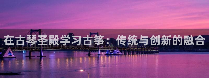凯发国际平台登录入口官网