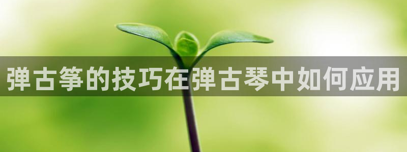 凯发k8国际真人娱乐旗舰厅